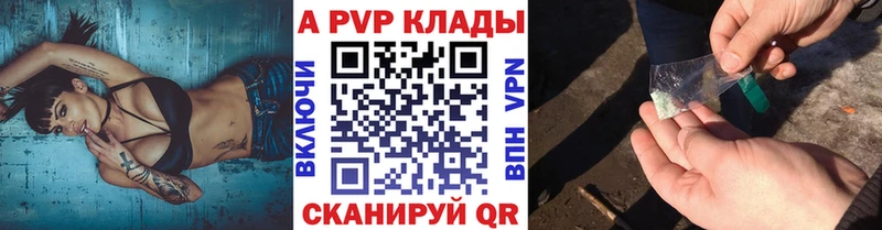 APVP СК купить закладку Кисловодск