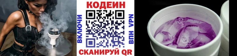 Кодеиновый сироп Lean Purple Drank  Кисловодск 